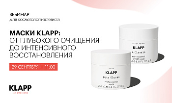 МАСКИ KLAPP: ОТ ГЛУБОКОГО ОЧИЩЕНИЯ ДО ИНТЕНСИВНОГО ВОССТАНОВЛЕНИЯ